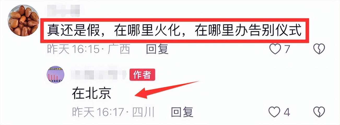 周海媚告别仪式已低调举办,曝在北京安葬,圈内明星无一人参加