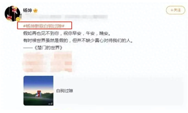 万万没想到,杨坤新歌《白驹过隙》因为一张封面再次点燃了一众吃瓜网友的解读热情