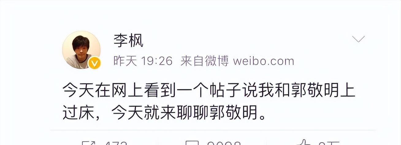 郭敬明|为前途,李枫隐忍郭敬明职场骚扰七年,陈学冬知后小号发文:无助