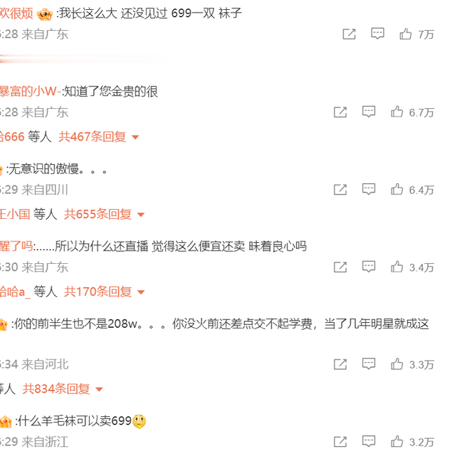 袜子|袜子699一双，你们208W还有什么是我们不知道的？