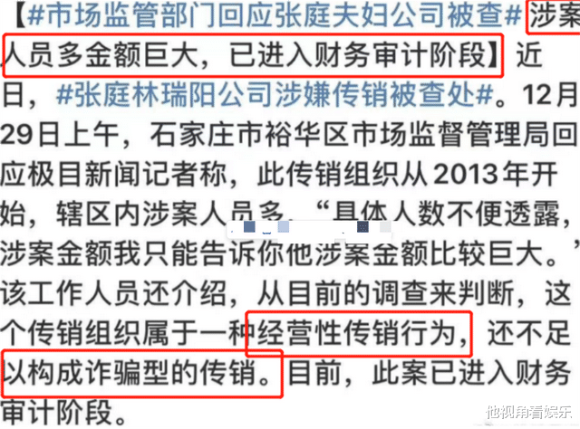 张庭96套房产被解封，时隔2年真相大白，林瑞阳直呼太开心！