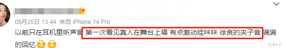 芒果又押错宝了！徐良人气断层唤醒杀马特记忆，却在二公被淘汰