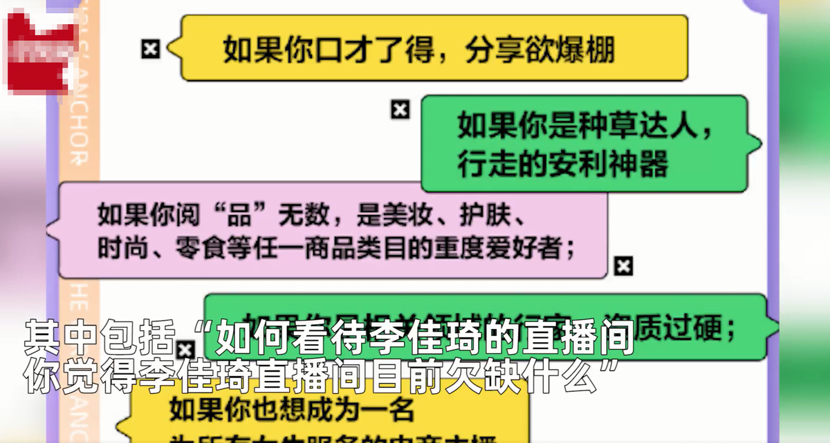 |李佳琦现身大学校园，公开招聘女主播，疑似为新综艺做准备