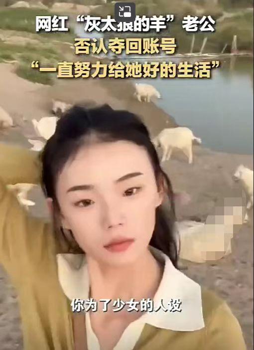 800万粉丝网红“灰太狼的羊”被家暴？曾因8分钟宰一只羊走红