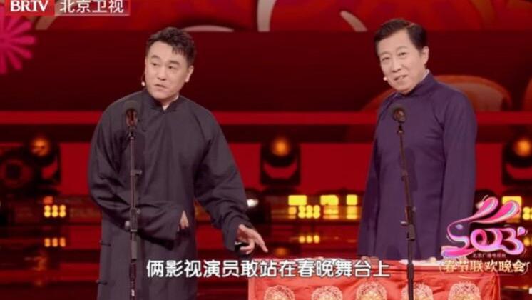 相声|相声《兔年说兔》幕后：央视春晚一审被毙，北京卫视一炮而红