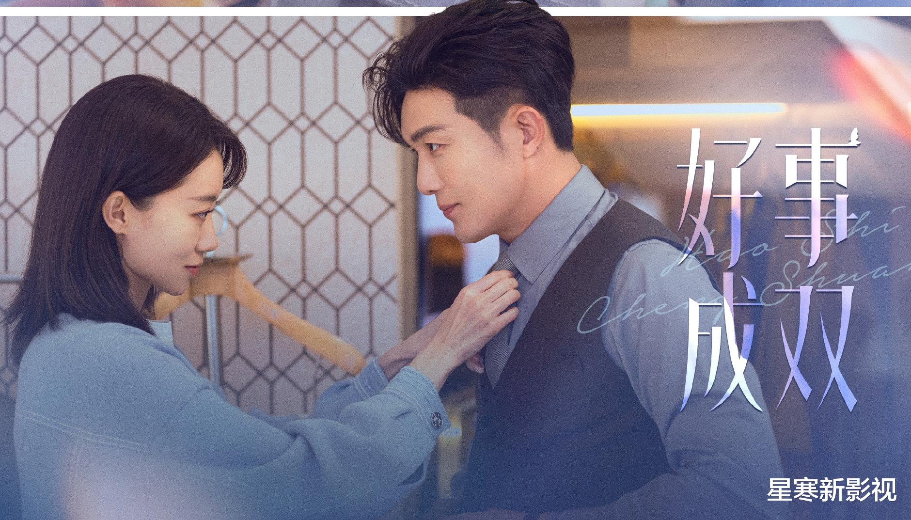 《好事成双》定档央八!全员演技实力派,都市剧又有天花板!