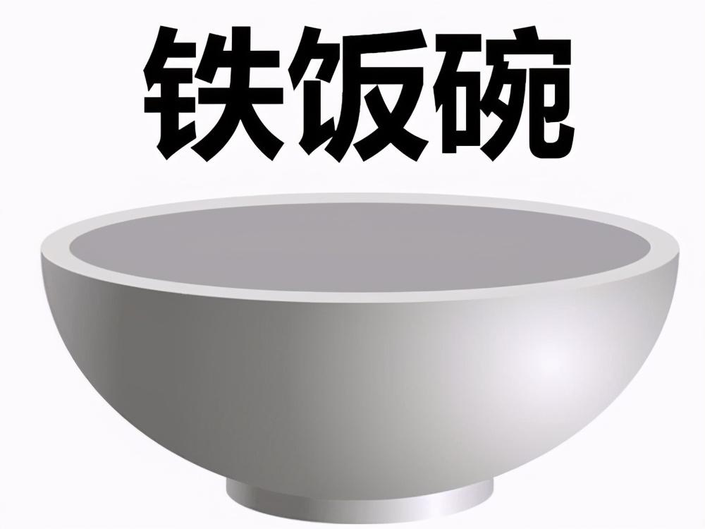 铁饭碗的工作有哪些？如何选择最适合自己的稳定工作