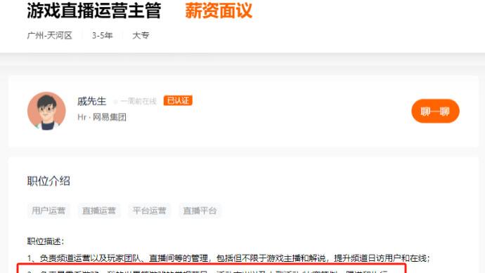 网易首次公开招聘暴雪全家桶运营，为了蹭热度，还是真要开国服？