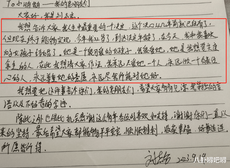 前TF家族成员刘志宏结婚了,手写信感情满满,刚到法定年龄就领证