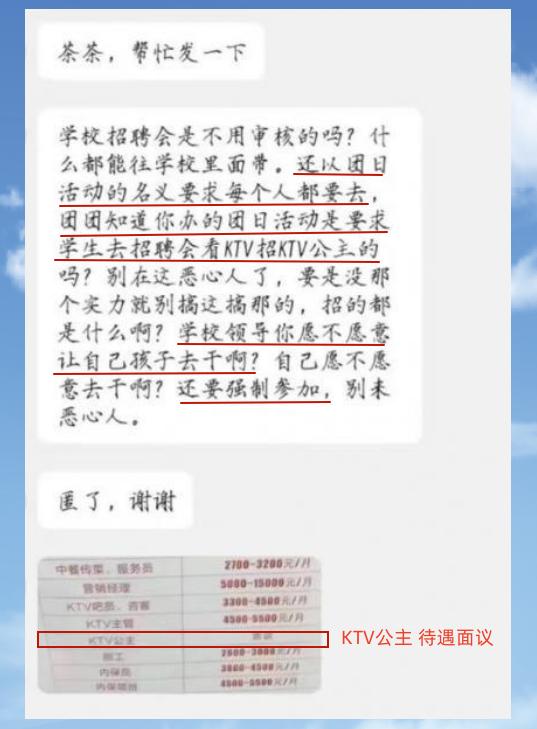 招聘|KTV公主招聘进校园，福建农大回应了，让学生与家长情何以堪？