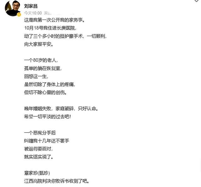 刘家昌发长文控诉前妻和儿子，每天找律师争夺财产，丝毫没有人性