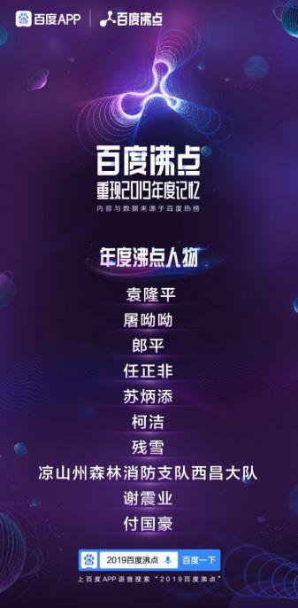 it芯片|2019，中国人最关心什么——来自百度沸点榜单的深度分析