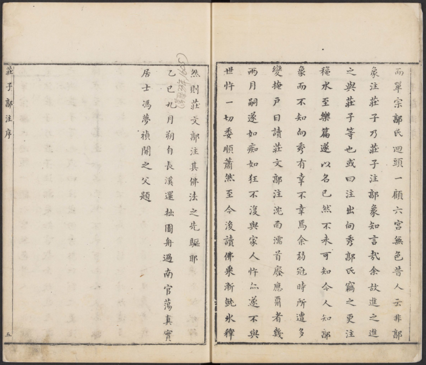 王世贞|古籍善本:庄子.南华经.16卷.晋郭象注.宋林希逸口义.刘辰翁.王世贞.陈仁锡等批.明万历时期凌氏刊五色套印本