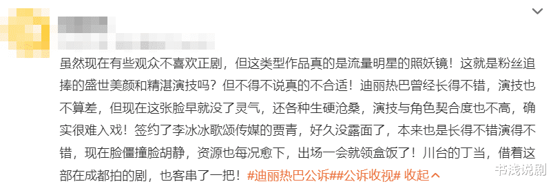 |没了灵气,生硬沧桑?30岁迪丽热巴出手,把“演技炸裂”玩出花样