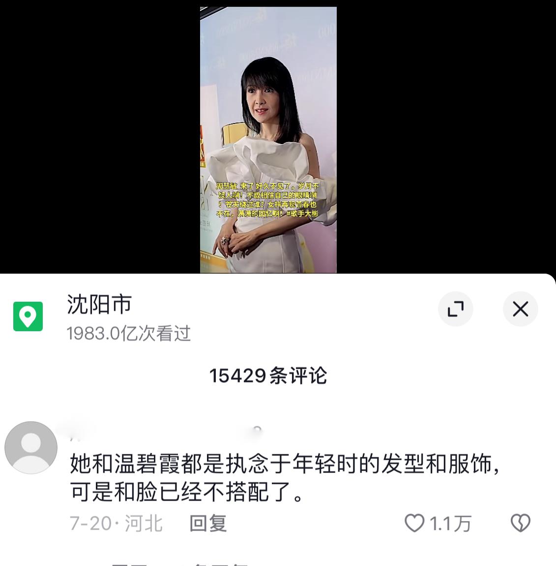 从周慧敏到林芳兵，为何大家接受不了中年女星，留“黑长直”发型