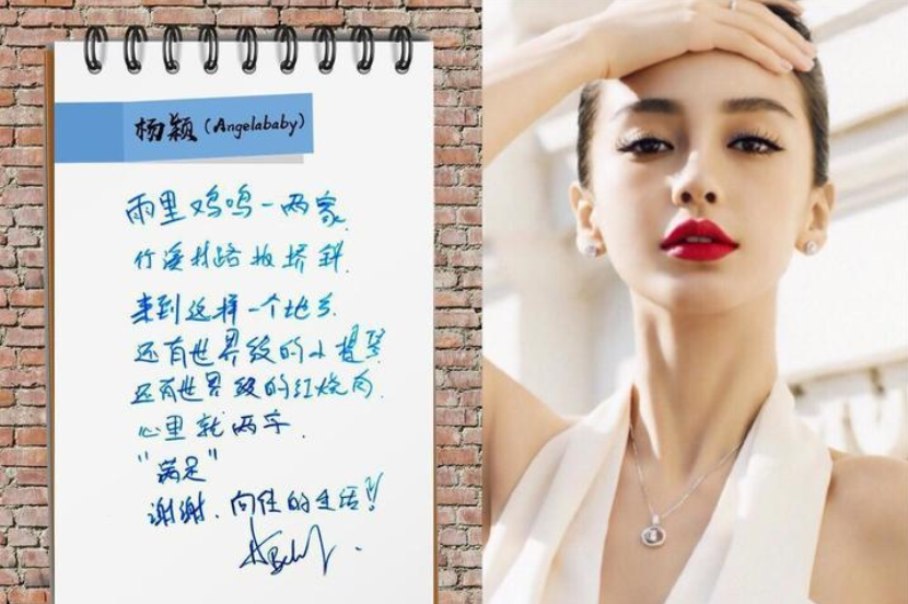 |杨颖字迹曝光:与颜值成反差,惹00后学生效仿,网友:比不上学生