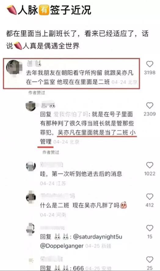 开了眼！吴亦凡在监狱每天踩缝纫机还当上了班长，如今悔不当初