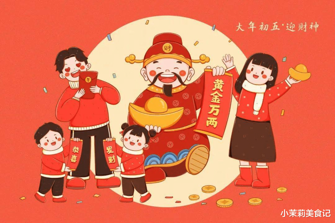 财神|大年初五“迎财神”,忌吃1样,要吃吉祥3宝,寓意财运亨通好运来