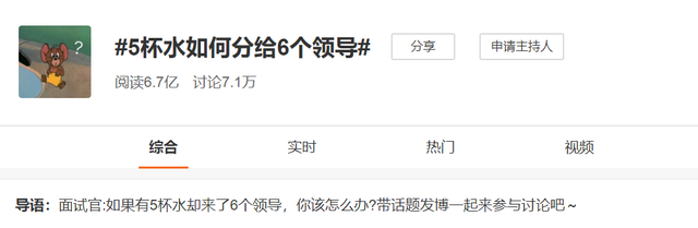 “5杯水，怎么分给6个领导？”你的答案，决定你的未来