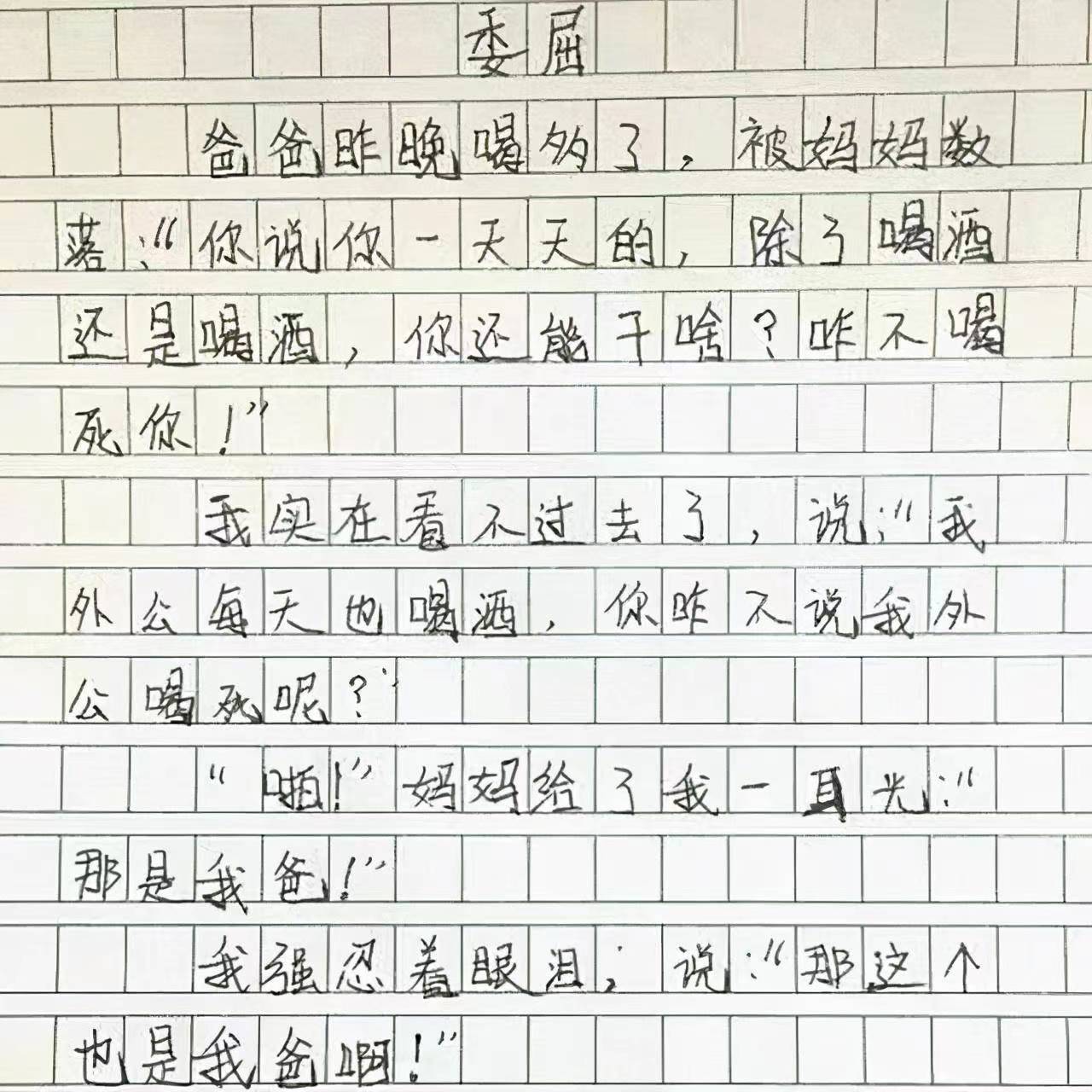 小学生作文《找工作》火了，句句没提嫌弃，字字却是对妈妈的贬低