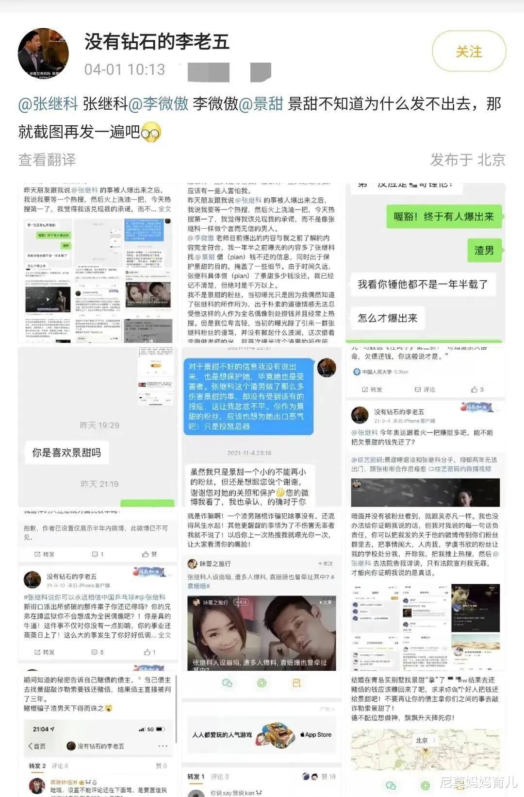 演唱会|张继科丑闻升级！除景甜外还牵出多位女星：杨幂金晨、叶一茜袁姗姗