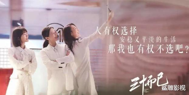 电视剧|电视剧《三十而已》:现代人对于生活的探索和思考