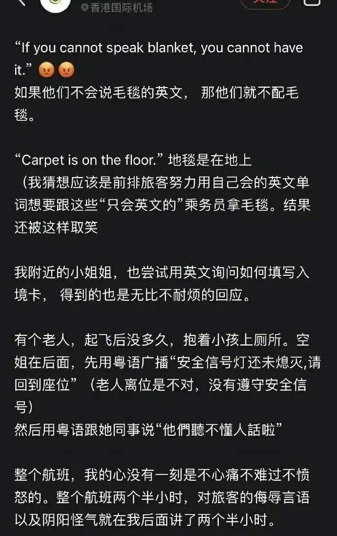 疾病|这一次国泰航空在劫难逃,涉事空姐回应自己只服务讲粤语和英文的