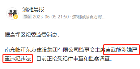 四川省|6月6日凌晨，仅仅一天，四川又有5人落马，四川反腐风暴来袭