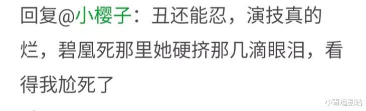 21岁女星二搭成毅,饰演单纯小公主,因长相问题被观众追着骂