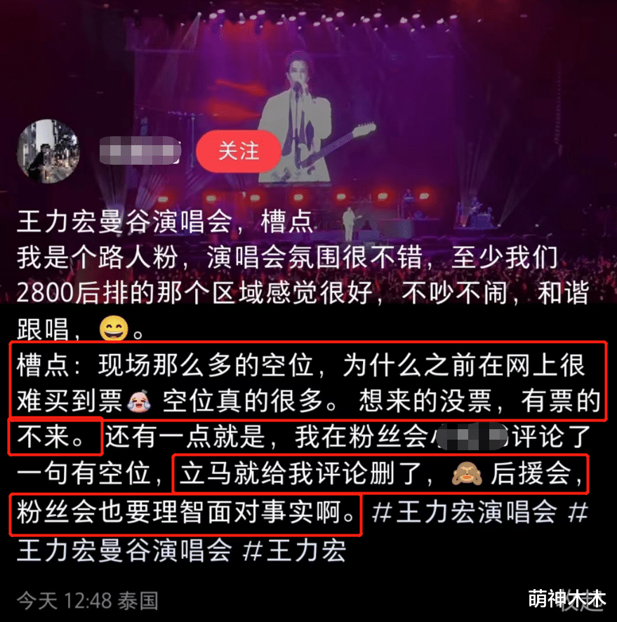 |王力宏演唱会遇冷!现场大片空位本人迟迟不上场,观众直言想退票