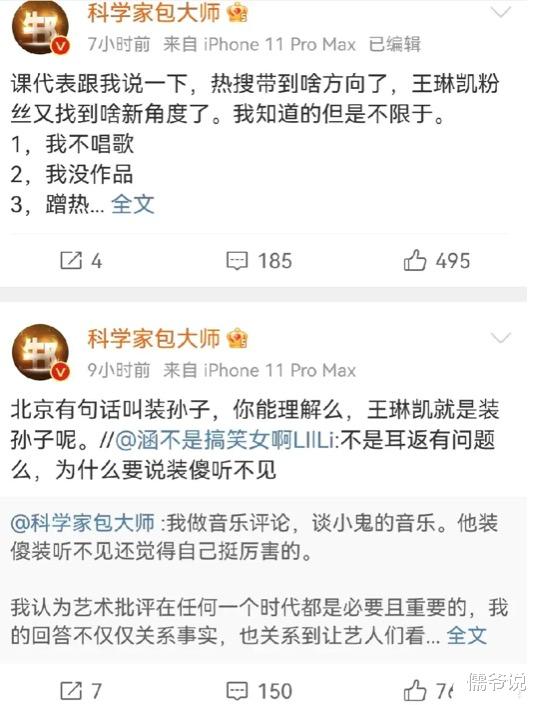 梁源|小鬼王琳凯和乐评人梁源争议升级！梁源连发多条动态回怼，直言小鬼装孙子