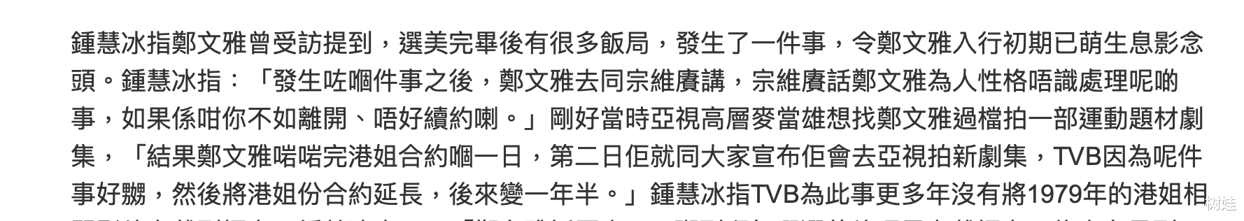 66岁港姐称在TVB曾被骚扰，被迫离巢转做幕后，时隔40年仍难释怀