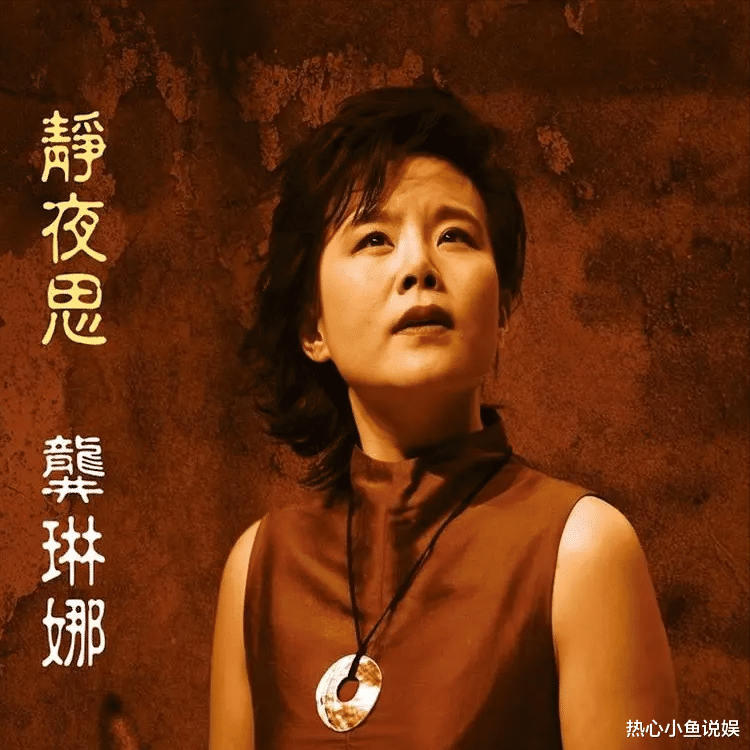 “恩将仇报”的龚琳娜,给众人上了一堂课,难怪王菲不再替人发声