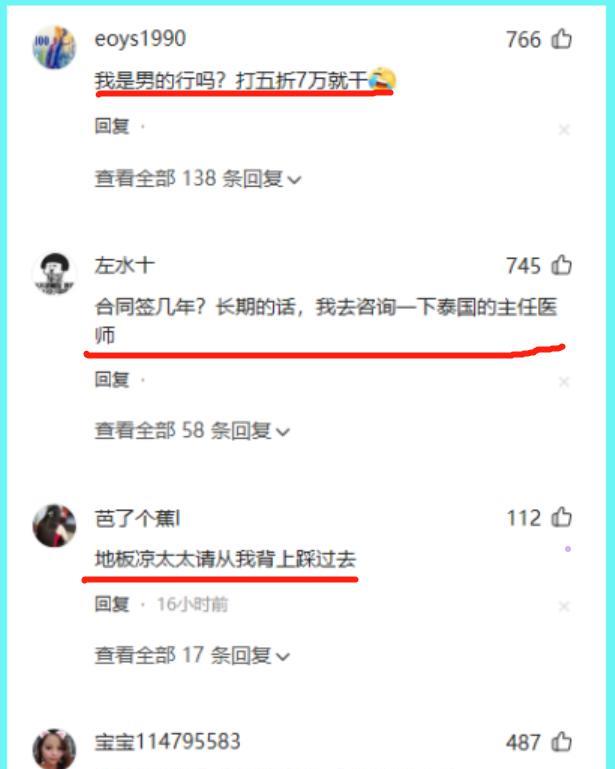 招聘|你愿意干吗？月薪14万招聘阿姨需跪式服务，网友：可以签长期合同