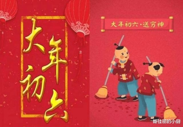 饺子|大年初六送穷日, 牢记“吃4样、做3事、忌2事”, 接福迎财好运来