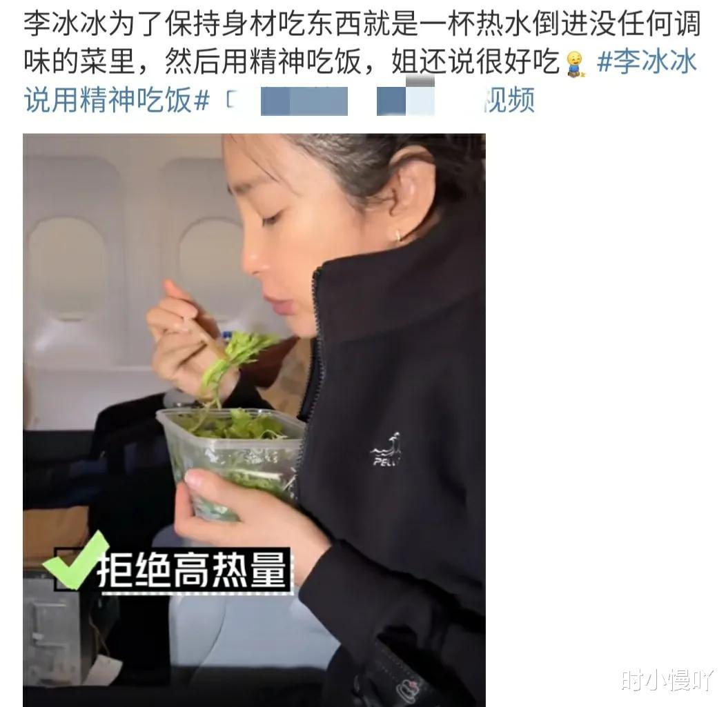 李冰冰 长见识!李冰冰为保持身材,称用精神吃饭,三餐吃温水泡菜引热议