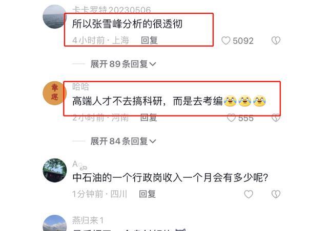 又被张雪峰说中了，高才生的尽头是中石油？清北博士扎堆应聘