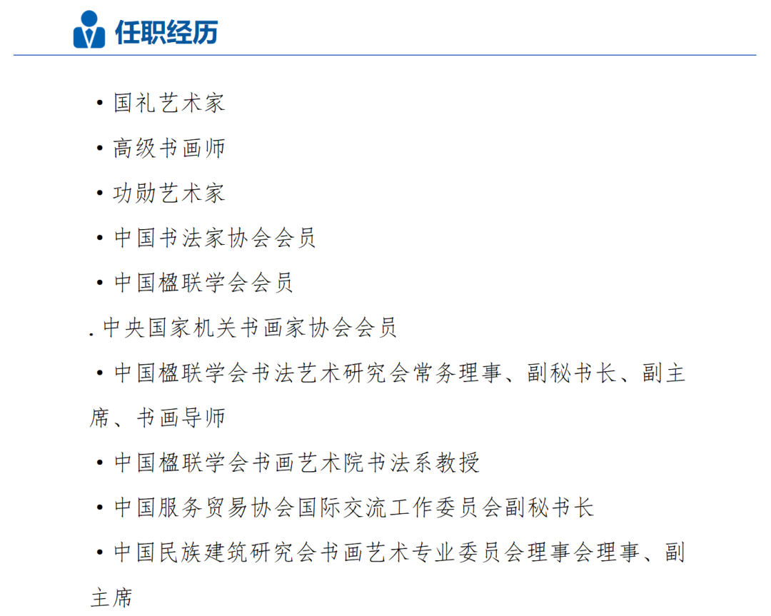 中国书法家协会|冯之海——中国书法家协会会员