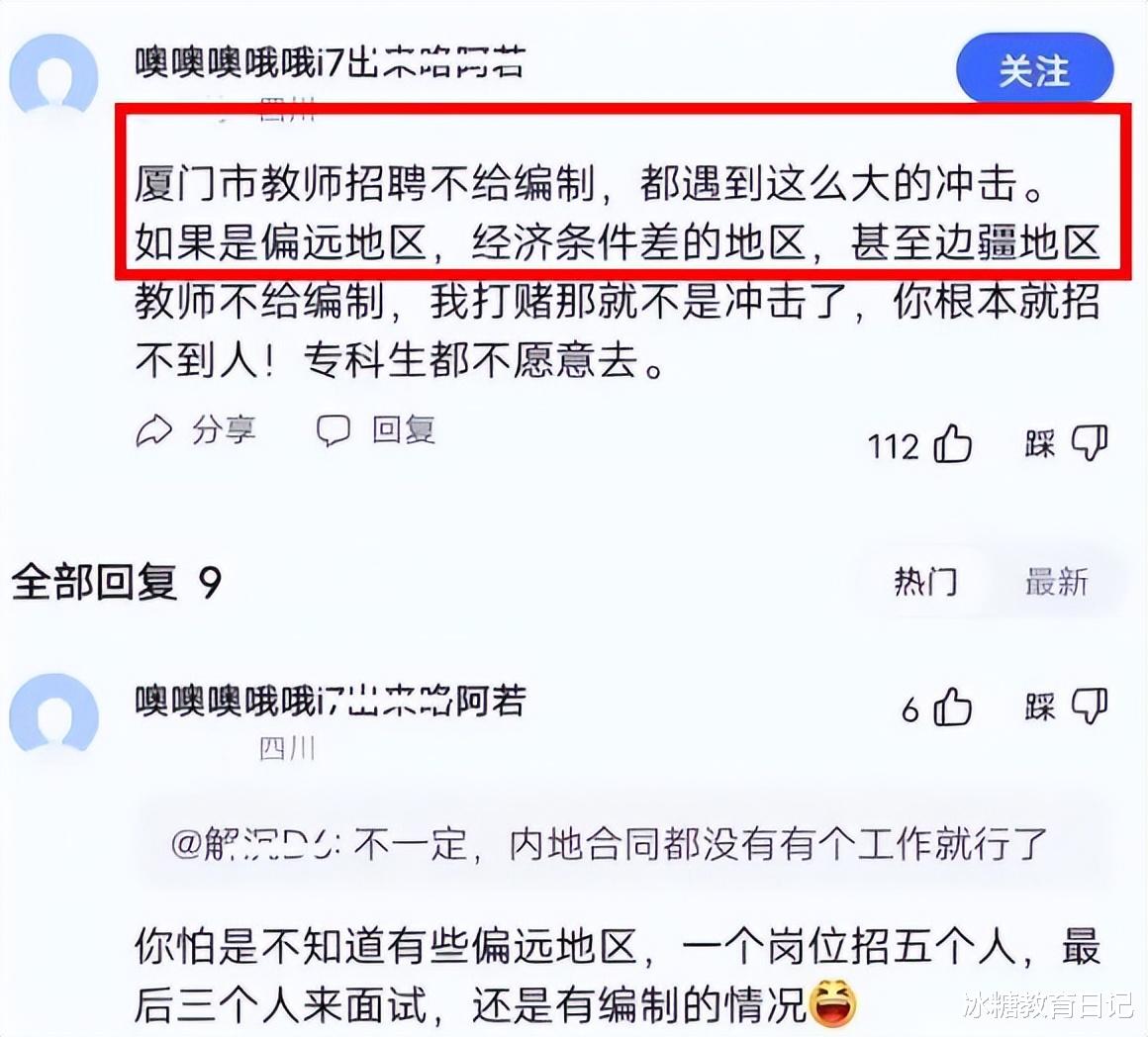 |“教师参聘制”落地,首轮招聘就出现爆冷,超一半岗位门可罗雀