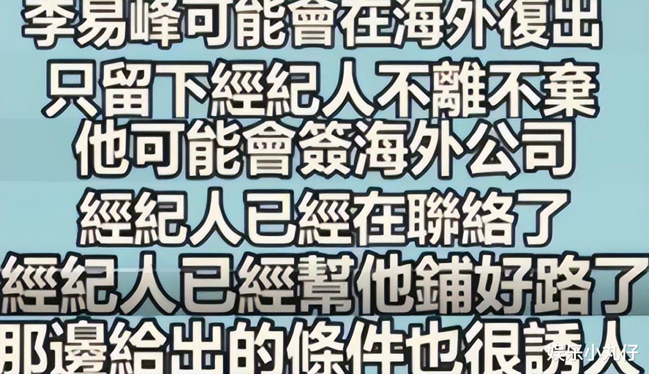 李易峰风波后首露面!穿千元旧衣戴转运手镯,遭粉丝围堵红眼落泪