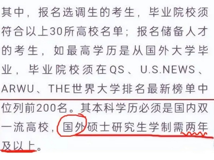 央企|又被针对？某央企招聘不收国外2年制以下硕士，学生：这下白念了
