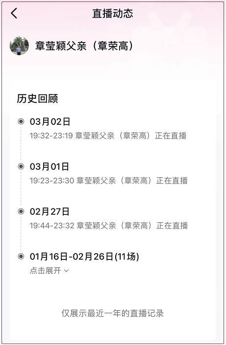 章莹颖|章莹颖父亲直播被网暴，网络喷子有病吧？