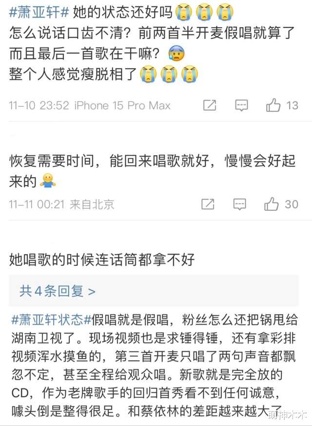 萧亚轩回归首唱惹争议,蹲下互动艰难起身,还被质疑现场假唱