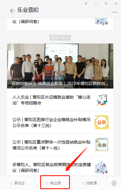 上海市|@普陀人,“上海公共招聘”新岗位上线,你的简历准备好了吗?