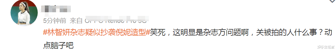 林智妍|林智妍刚获奖就翻车？杂志被扒抄袭倪妮，网友甩锅摄影，美女无罪