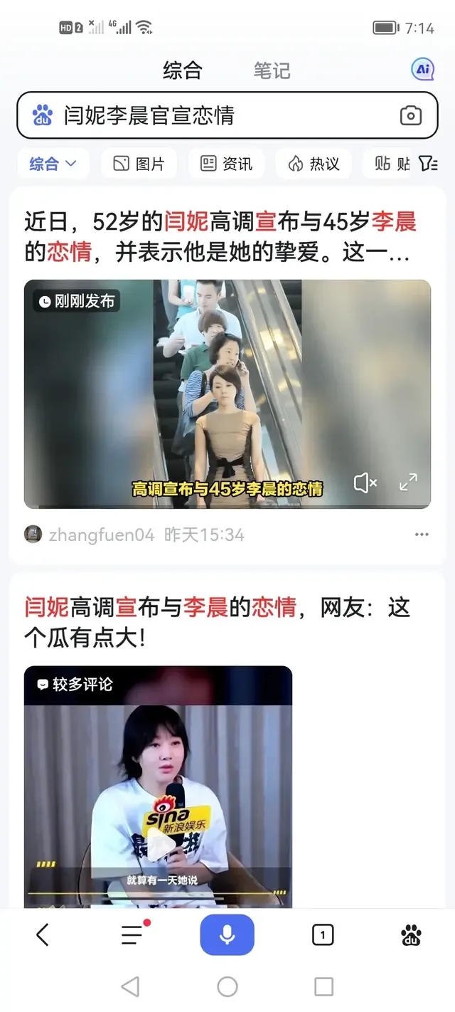 李晨闫妮这次真是离了个大谱！