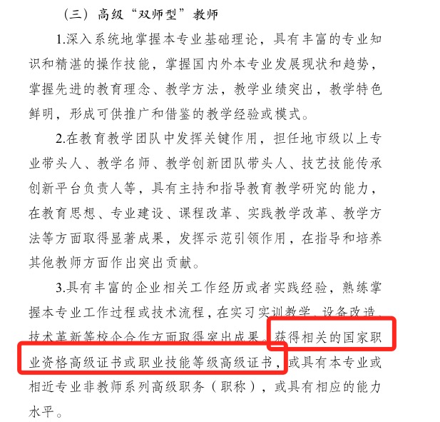 hr|如何成为双师型教师？双师型教师证书是什么？