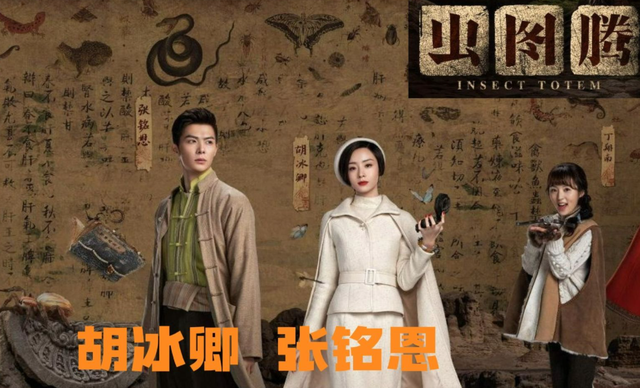 夺宝|一部24集的悬疑剧今天开播,《虫图腾》精彩纷呈,另类夺宝故事