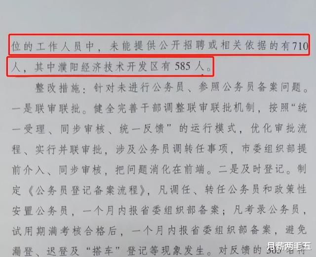 河南濮阳发现710多人违规进入事业编,当地:无法整改