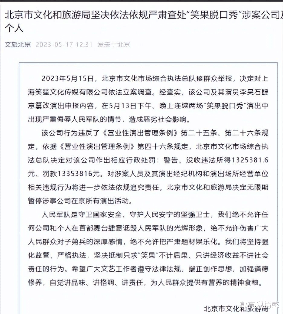 |笑果翻身第一步,招党务主管,网友:苟延残喘,别挣扎了